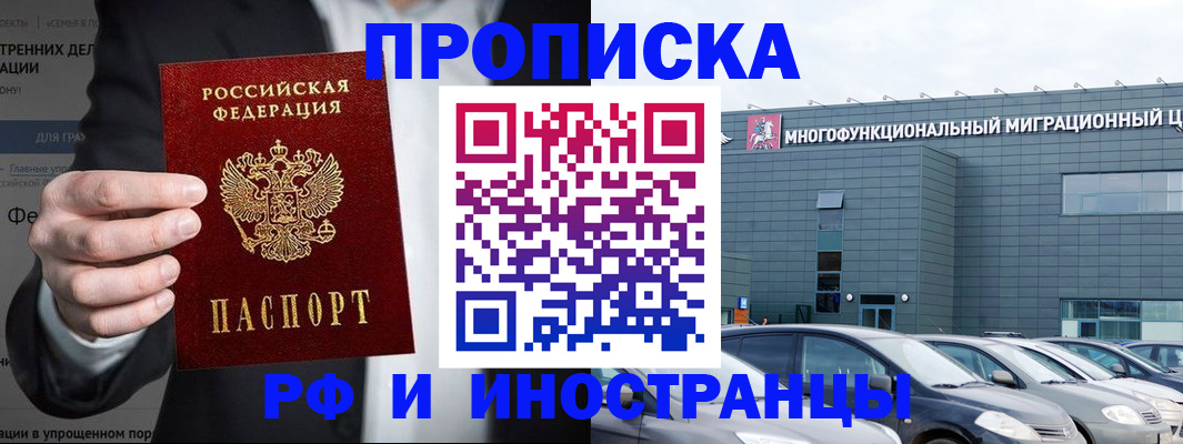 прописка штамп в Димитровграде