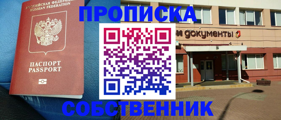 временная прописка в Димитровграде