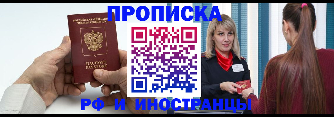 временная регистрация купить в Димитровграде